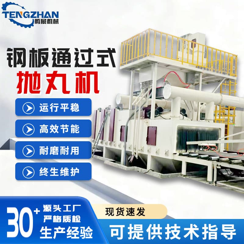 Custom Processing Through-type Shot Blasting Machine, Steel Structure Rust Removal Shot Blasting Cleaning Machine, Rust Removal Equipment Through Shot Blasting Machine