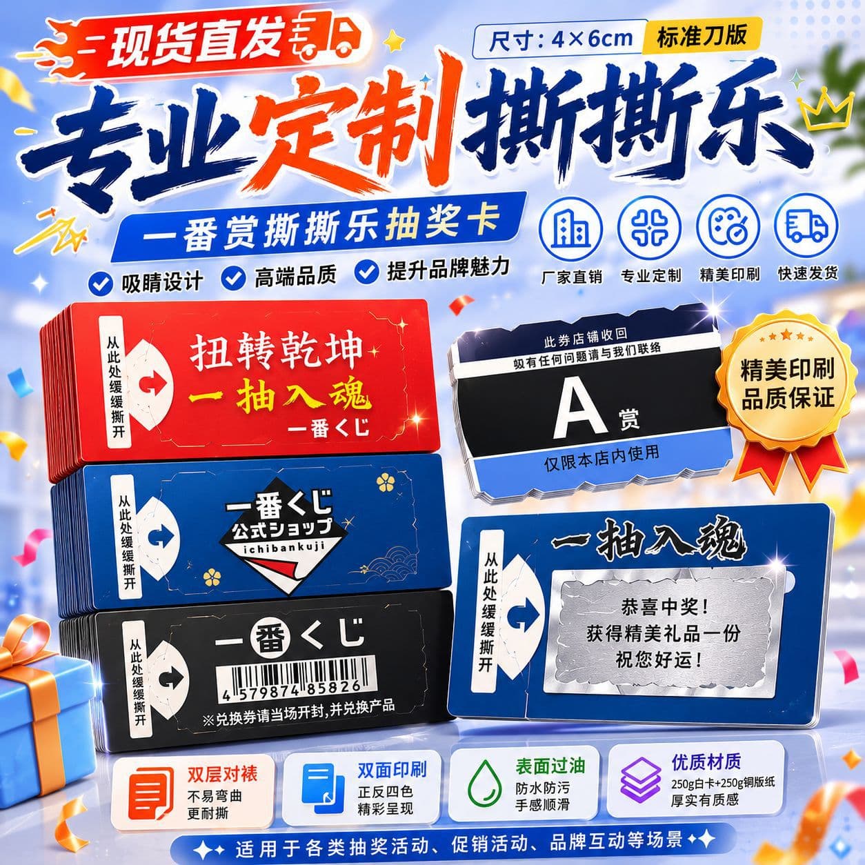 Yibanzhan Tear-Off Card Manufacturer customizes various tear-off award card games, raffle tickets for tear-off fun activities