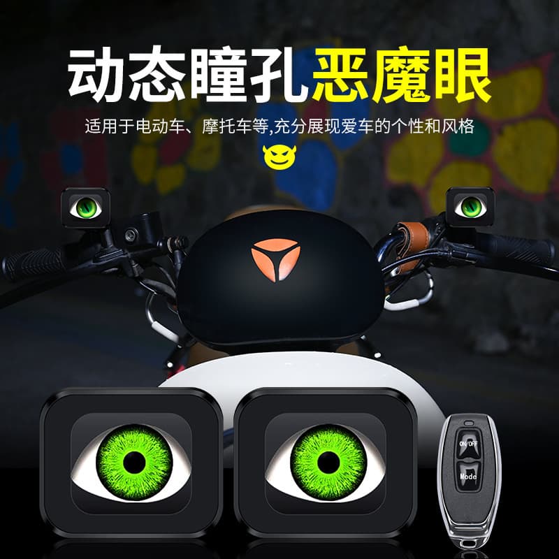 Sharingan LED Eye Lamp Big Eye Lamp Demon Eye Car Light Dynamic Eye Lamp for Car Electric Vehicle Demon Eye Light