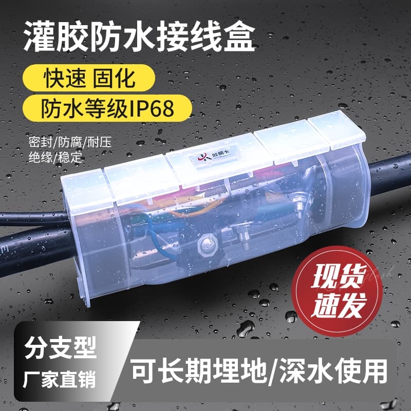 Potting Waterproof Junction Box Outdoor Street Light Buried Tee Branch Protection Box Underwater Submersible Pump Cable Potting Box