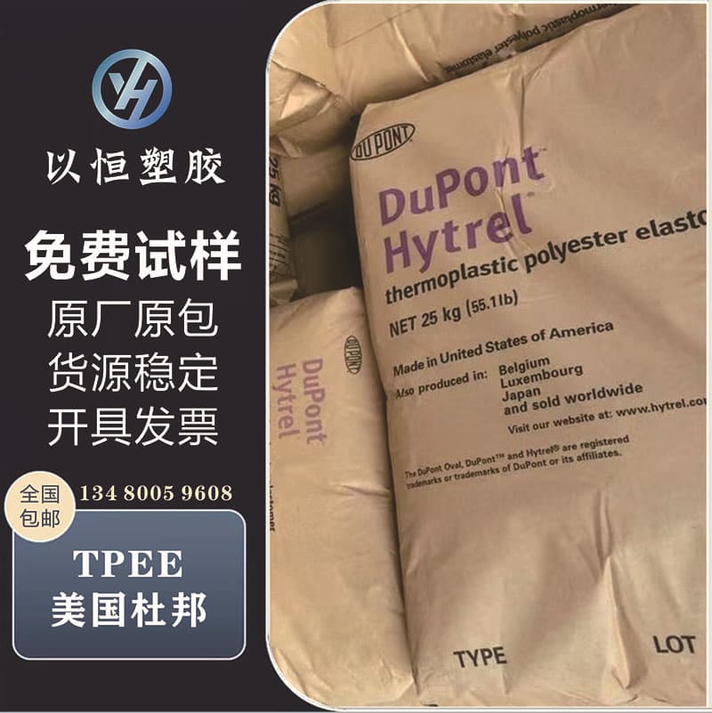TPEE DuPont USA 6356 Injection Molding Grade, High Temperature Resistant, Wire and Cable, Automotive Parts, Power Tools