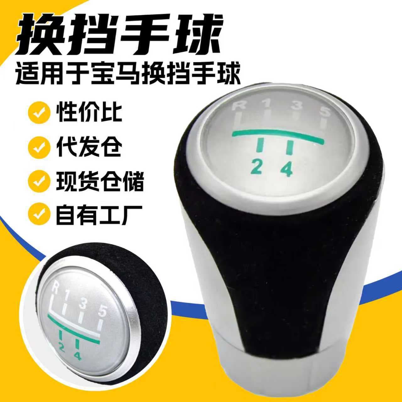 Cross-border Compatible BMW E46 E81 E82 Car Shift Knob Modification Manual Gear Shift Lever Accessory