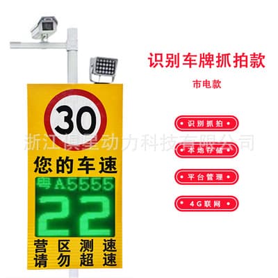 Economy Fixed Photo Speed Gun Park Radar Speed Gun License Plate Speed Indicator Screen Capture Device Electronic
