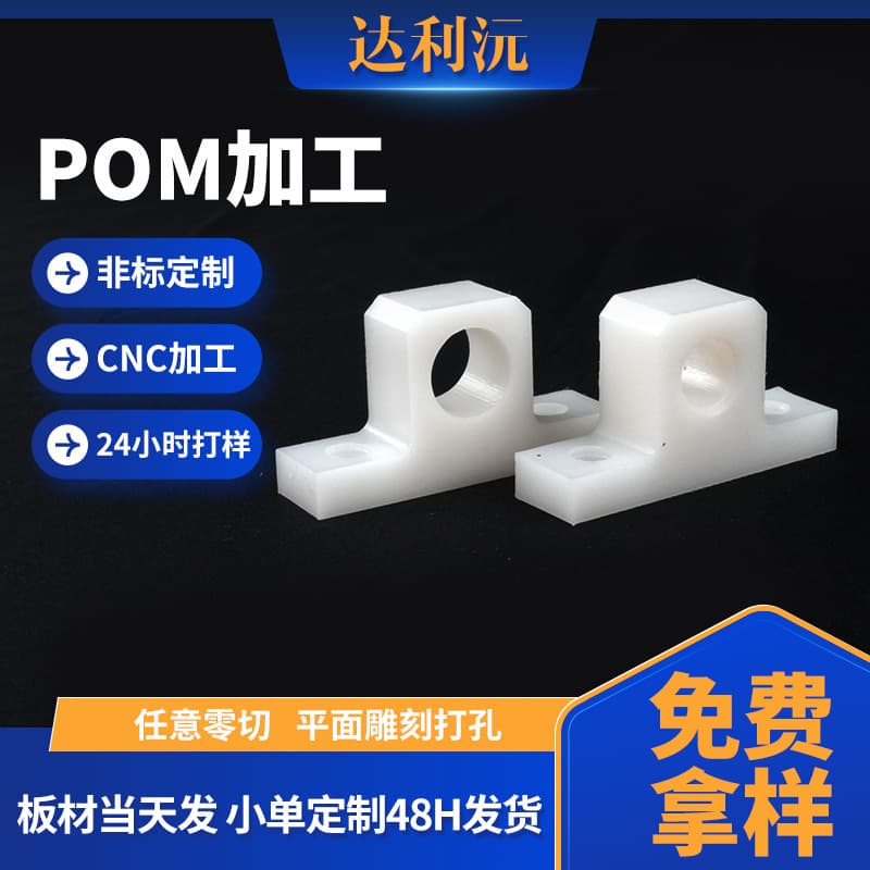 Polyoxymethylene POM sheet and rod processing, high-strength Delrin plastic parts, anti-static Delrin sheet and plate customization