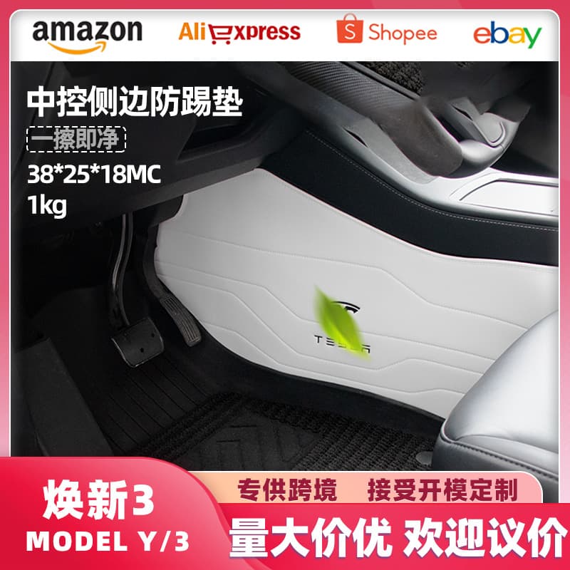 Compatible with New Tesla Model Y L/Y/3 Center Console Side Kick Protector, Genuine Nappa Leather, Scratch and Wear Resistant