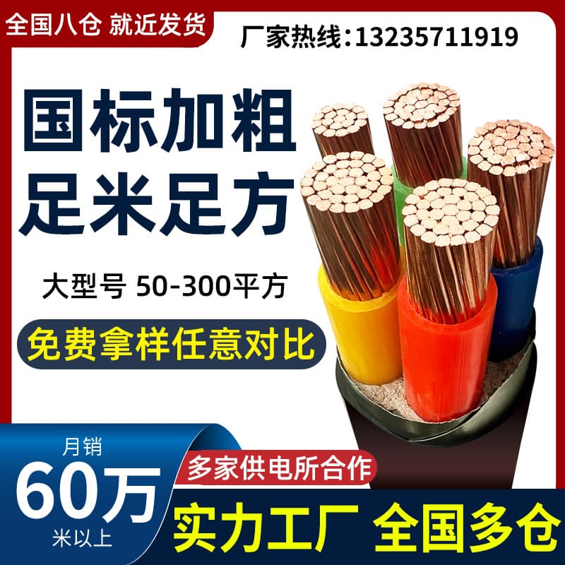 YJV Copper Core National Standard Cable Manufacturer Engineering 3, 4, 5 Cores 50, 70, 95, 120, 150, 180 mm²