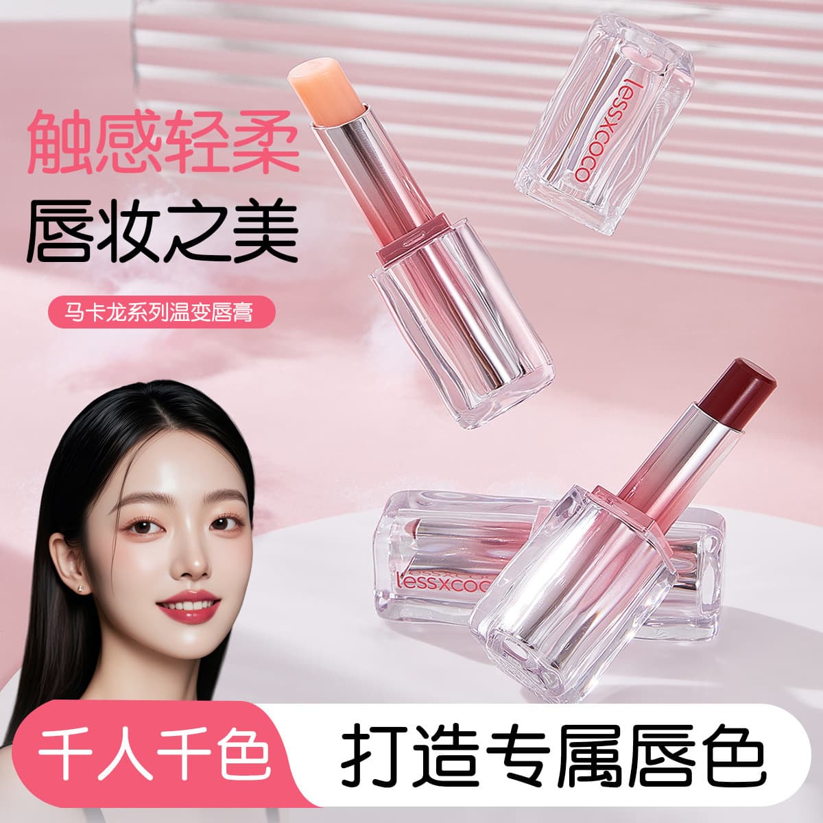 Macaron Series Temperature-Changing Lip Balm, Color-Changing Moisturizing Lipstick, Korean Nude Lip Gloss, Water-Gloss Mirror Finish, All-Season Lip Color