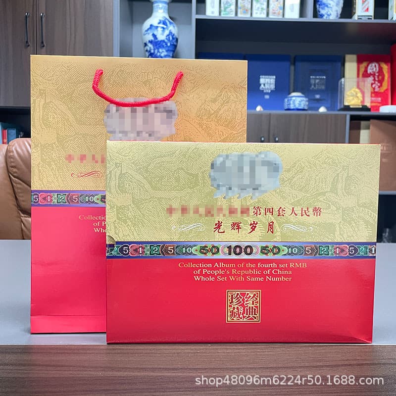 Fourth Series RMB Same Serial Number Collection Album - 4th Series Small Complete Set Positioning Album, Fourth Edition Gift Album, Small Four Manual