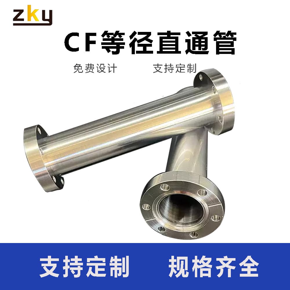 304 stainless steel ultra-high vacuum CF knife-edge flange straight pipe, equal diameter straight pipe CF16 25 35.