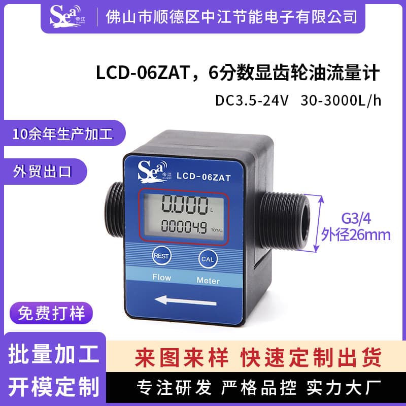 Gear Oil Flow Meter 6-Point Urea Smart Digital Display Metering LCD-OF06ZAT Fuel Dispenser Water Flow Sensor