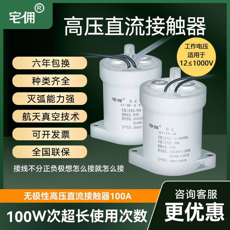 High Voltage DC Contactor Relay 100A 12V 24V 1000V High Power New Energy Vehicle Charging Pile