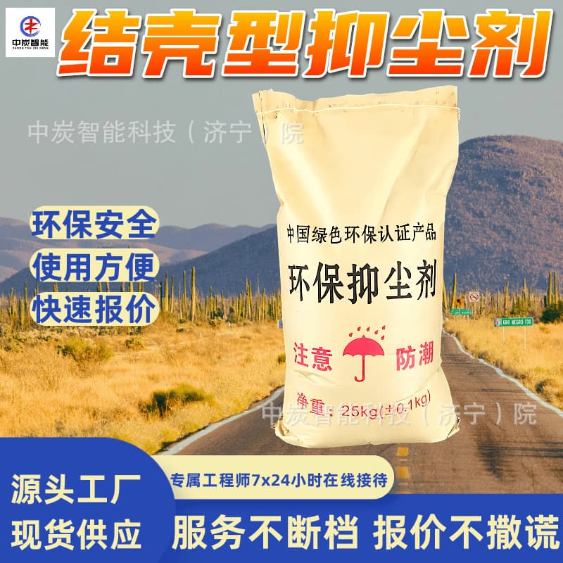 Crusting Dust Suppressant, Industrial Coal Transport Crusting Dust Suppressant, Strong Dust Fixing Crusting Dust Suppressant