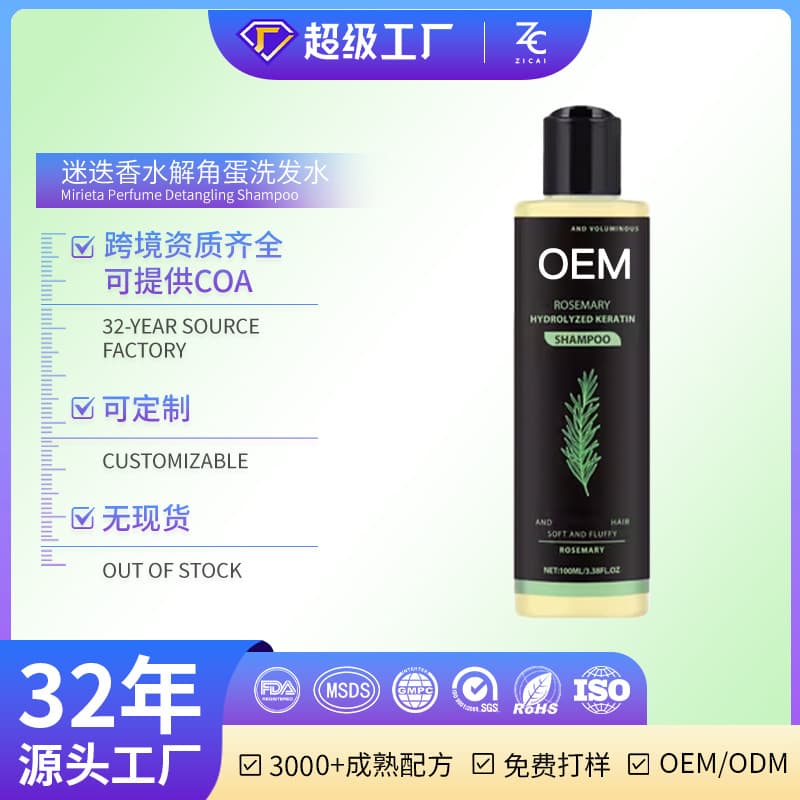 Cross-border YILEST rosemary shampoo moisturizing, dry, frizzy, smooth and shiny shampoo processing