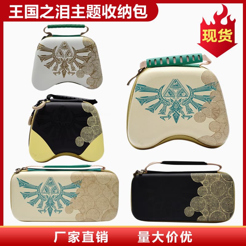 Suitable for Switch Kingdom Tears Storage Bag Pro Controller Case Zelda Scarlet and Violet Game Console Hard Case