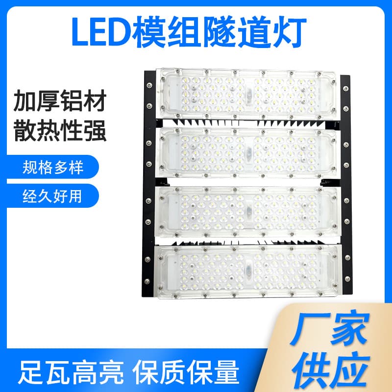 LED module tunnel lights 200W, high-brightness stadium high-pole lights, tunnel lighting fixtures with 3-year warranty