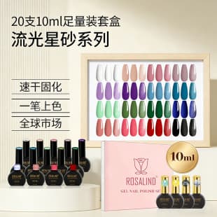 ROSALIND Gel Polish Set 20 Colors Flowing Star Sand Transparent Series 10ML Nail Gel Kit