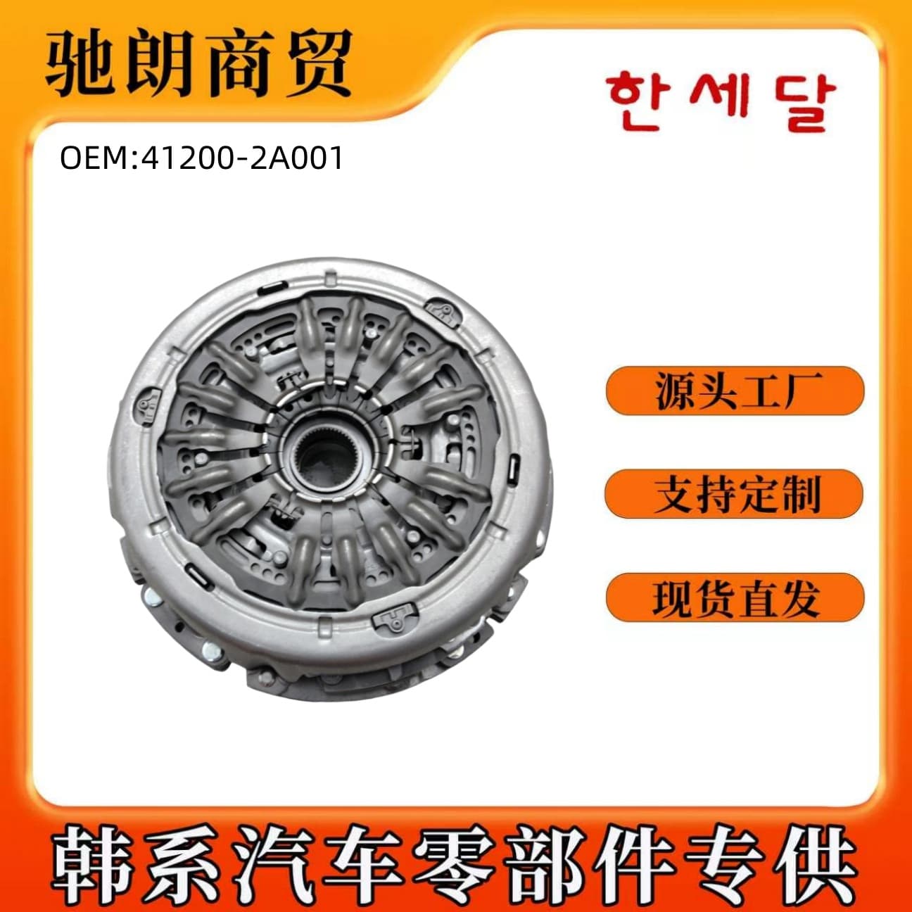 412002A001 41200-2A001 Dual Clutch Pressure Plate and Disc for Hyundai Veloster