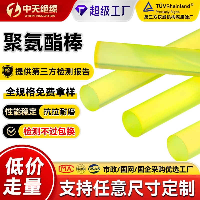 Custom PU Rods, Polyurethane Solid Wear-Resistant Transparent High-Elasticity Heat-Resistant Urethane Rubber Sticks
