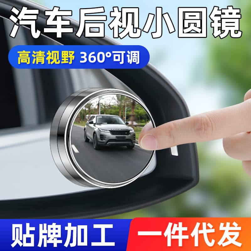 Car Small Round Mirror 360° Adjustable Glass Back Adhesive Sticker Reversing Mirror, Wide View Vehicle Paste Wide Angle Blind Spot Mirror