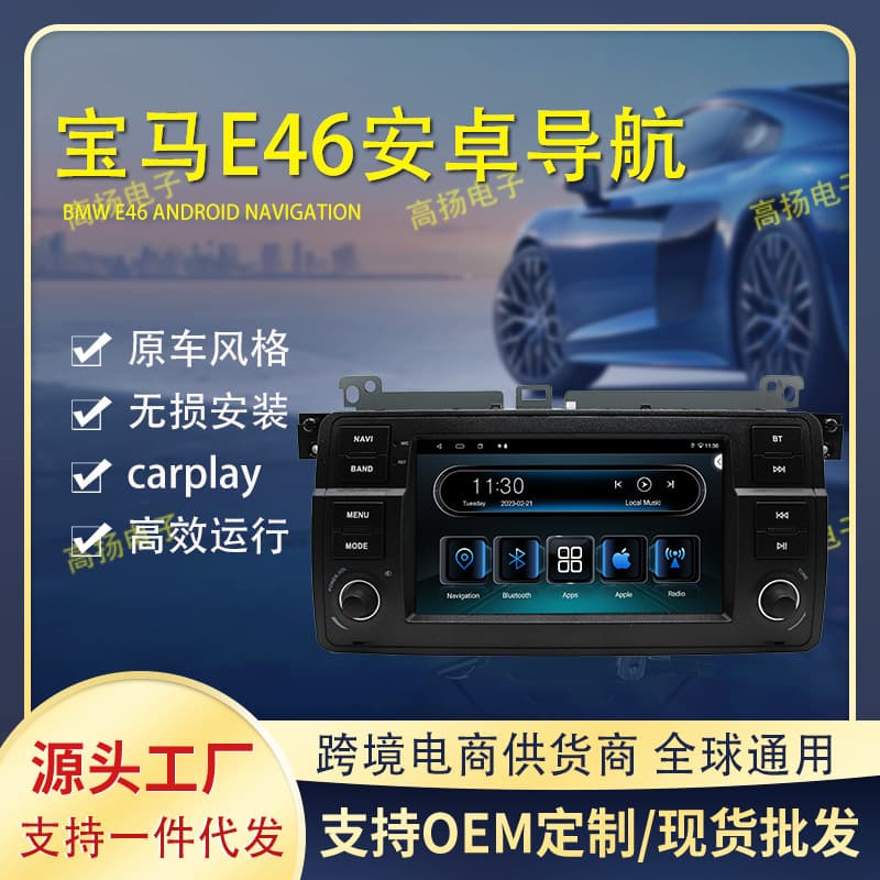 For BMW E46 Android Navigation Car Original Style 98-06 Old Model All-in-One 7 Inch