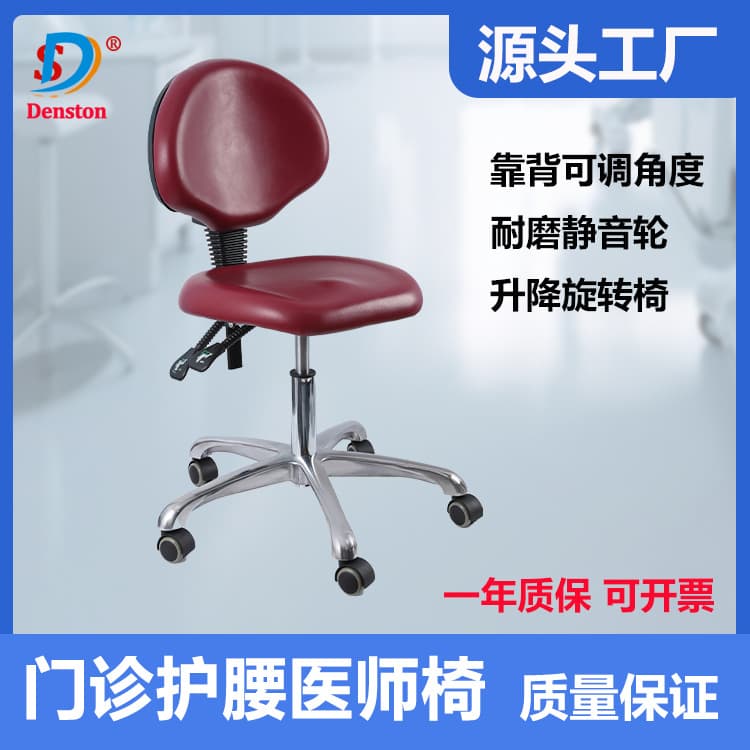 Dentist chair, outpatient doctor chair, B-ultrasound examination chair, nurse chair, beauty chair, work chair, assistant chair