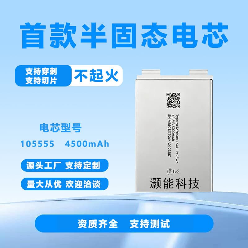 Semi-solid battery lithium battery 4500mAh high capacity 105555 polymer cell 3C fast charging power bank