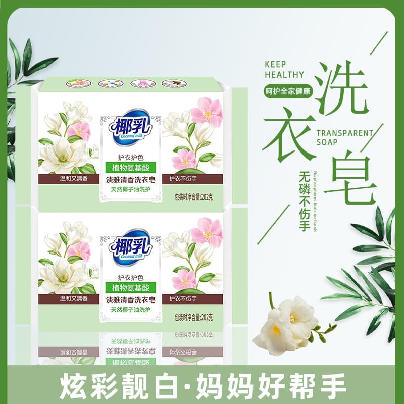 Lanbeihe Coconut Milk 202g Laundry Soap Stain Removal Long-Lasting Fragrance Clean Clothes Wholesale Free Shipping Promotional Underwear Soap Hand Wash
