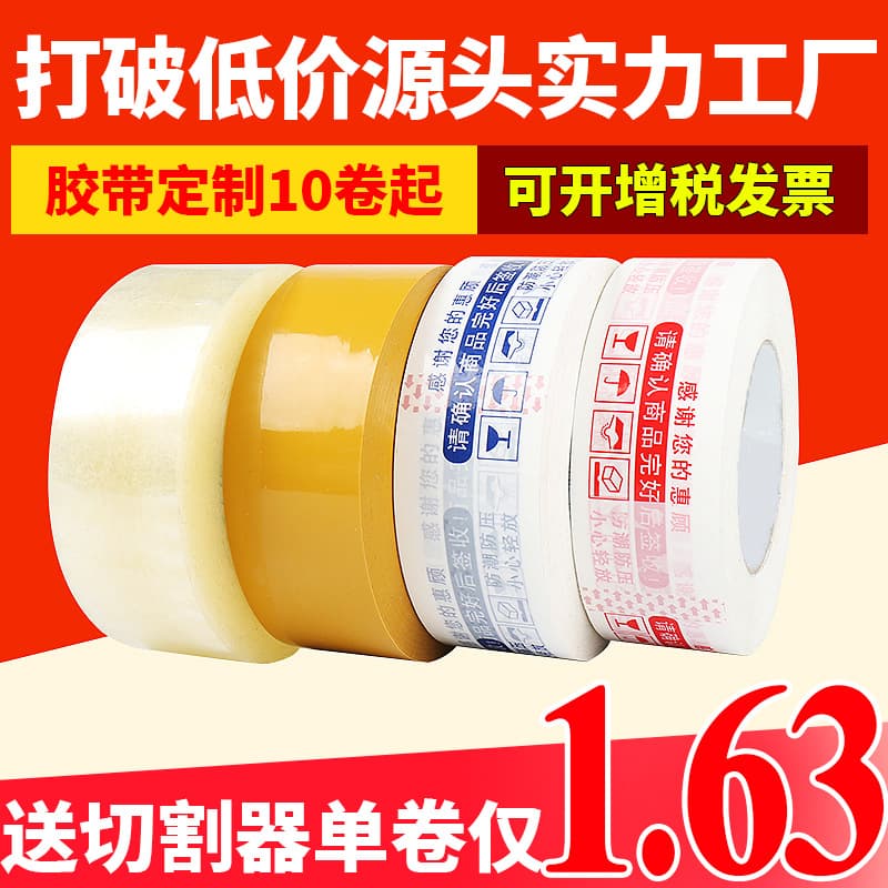 Custom Transparent Express Packaging Tape, Full Box Sealing Wholesale, Beige Warning, High Viscosity Sealing Tape