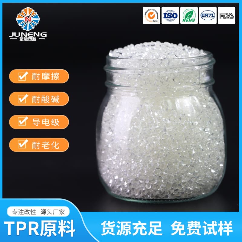 TPR raw material high transparency plastic self-produced high elasticity TPR pellets injection grade wear-resistant transparent elastomer plastic