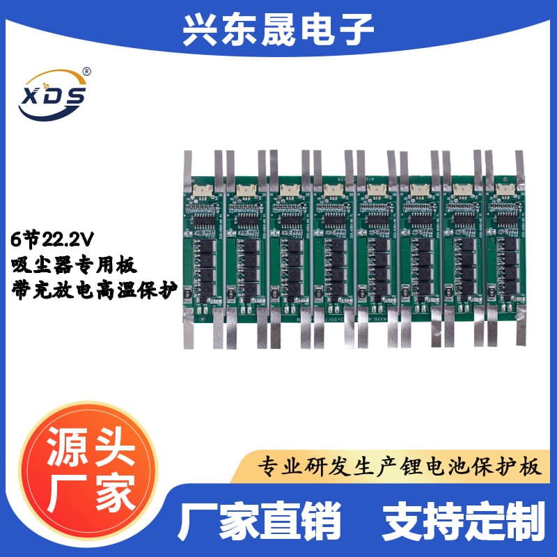 6-cell 22.2V lithium battery protection board vacuum cleaner board with charge and discharge high temperature protection XDS-6320-6S V1