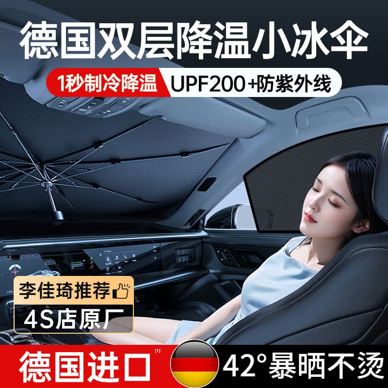 Car Sunshade Umbrella, Window Sunshade Curtain, Sun Protection, Heat Insulation, Windshield Cover, In-Car Use