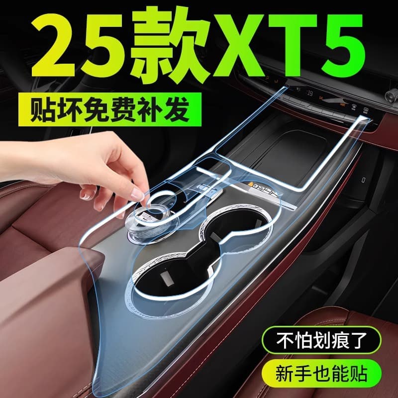2025 Cadillac XT5 Custom Interior Protective Film, Tempered Glass Center Console Sticker, Car Accessories Modification Parts New.