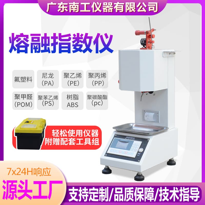 Melt index meter Plastic particle melt index tester PVC resin melt flow rate meter