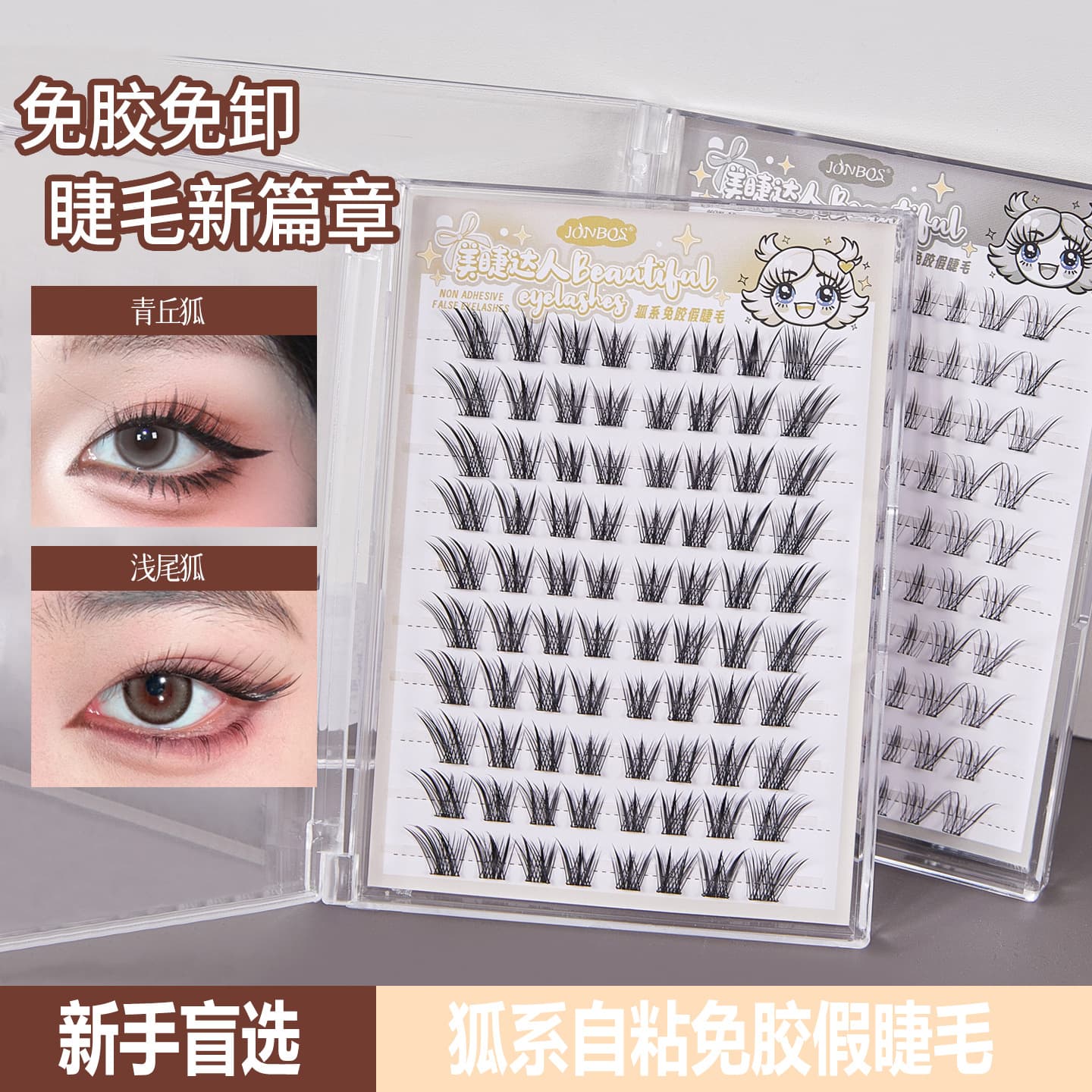 JONBOS fox self-adhesive glue-free false eyelashes, natural and simulated mother-like feeling, slanting eye tail, elongating single cluster eyelashes