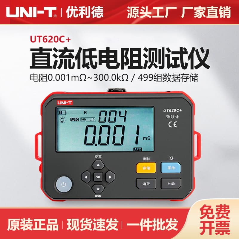 UNI-T UT620C+ DC Resistance Meter, Four-Wire Method Micro-Ohmmeter, Distribution Cabinet Cable Ohmmeter Tester