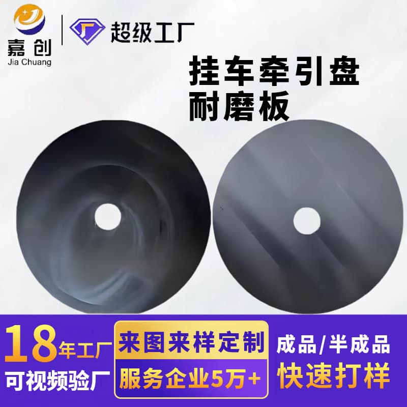 Turntable Saddle Self-Lubricating Wear-Resistant Shim Tractor Semi-Trailer Grease-Free Suspension Semi-Trailer Turntable Wear Plate