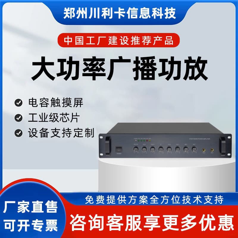 IP Network Amplifier, IP Network Broadcast Power Amplifier, IP Amplifier, Small Ceiling Speaker Broadcast System Equipment