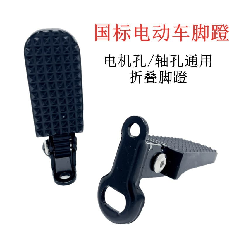Foldable Rear Seat Footrests for Electric Bikes, Front Foot Pegs for E-Bikes, Universal Modification Accessories for Yadea Motorcycles