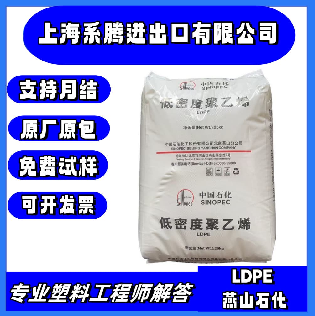 Supply of Sinopec Yanshan 1C7A LDPE Low-Density Polyethylene Film Plastic Granules with Food Grade Certification