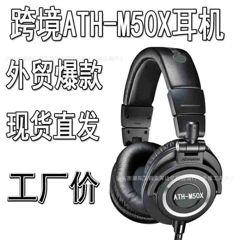 Cross-border ATH-M50X Over-Ear Wired Professional Monitoring Headphones High-Quality Export Ecommerce Bestseller