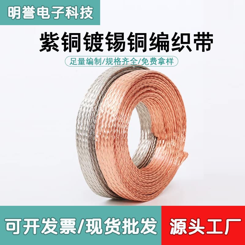 16/25/50 sq. mm Copper Braided Ground Strips, Tinned Flat Copper Wires, Pure Copper Conductive Strips, Cable Tray Flexible Connector Jumpers