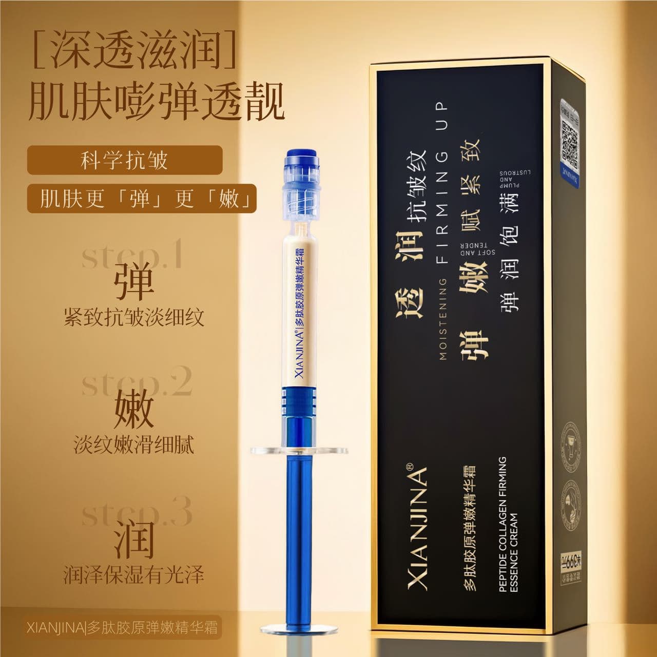 XIANJINA Polypeptide Collagen Elasticity Revitalizing Cream