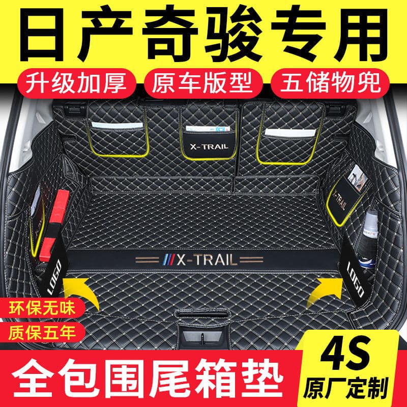 Specially used for 2023 Nissan X-Trail trunk mat. X-Trail Honor fully surrounds the new X-Trail 300 trunk mat.