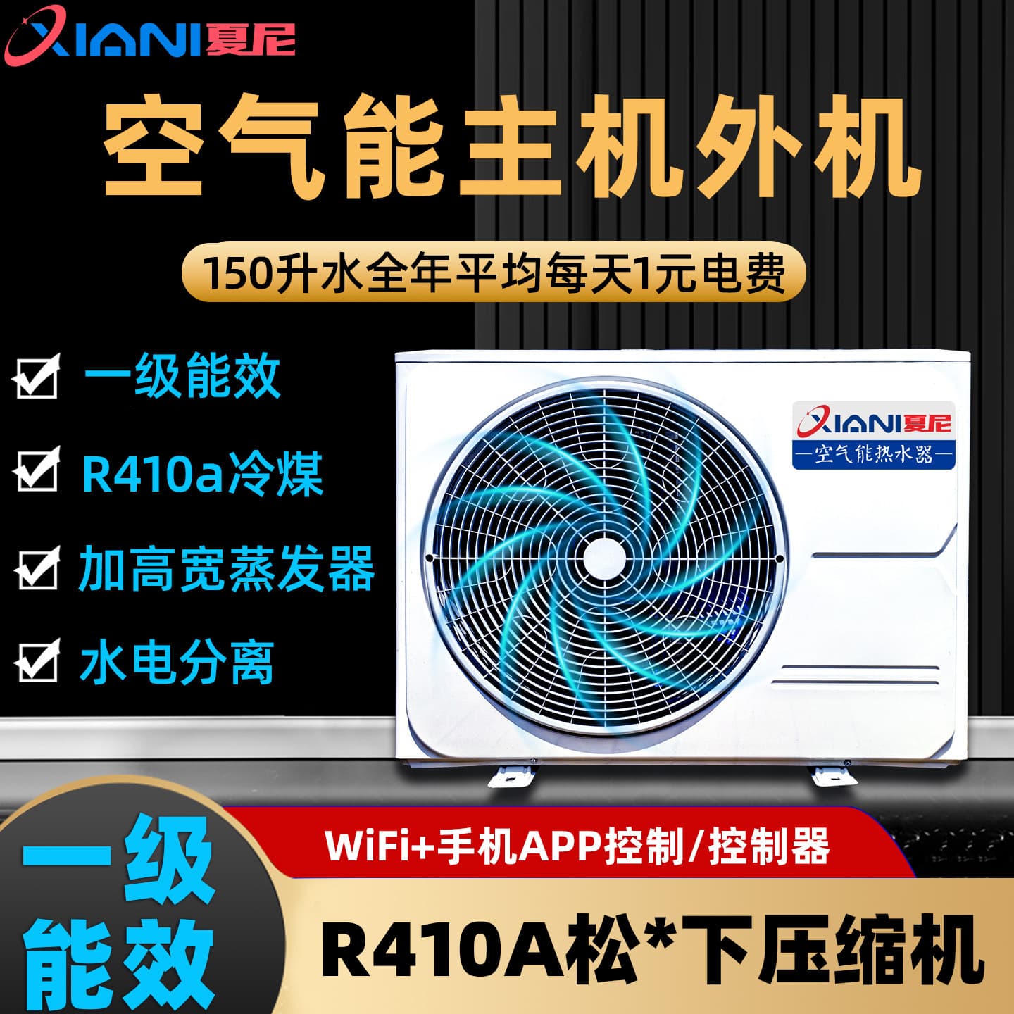 Xiani 1.5HP Air Energy Water Heater Home Host Fluorine Circulation Heat Pump Outdoor Unit