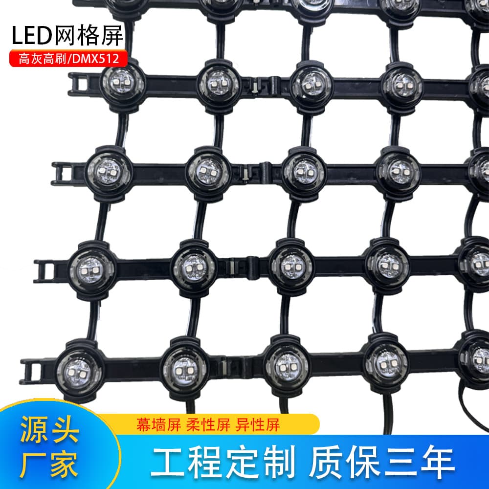 Flat Lens Engineering Point Light DMX512 RGB Full Color Point Light Outdoor Building Lighting LED Mesh Screen