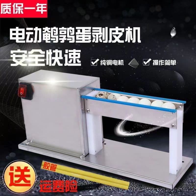 Electric Quail Egg Peeler Machine, Household Small Automatic Egg Shell Remover