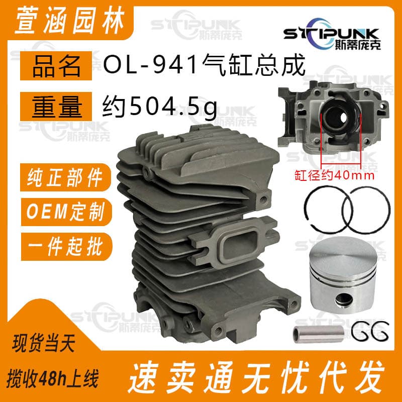 50172021 Replacement Oleo-Mac 941C/941CX GS410C/GS410CX141SP Cylinder Assembly