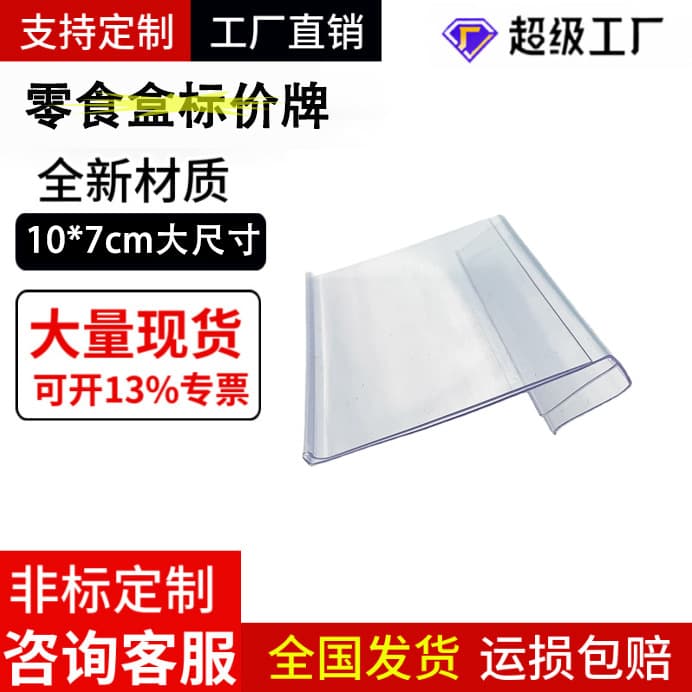 Bulk Snack Price Display Tags in Stock, Supermarket Acrylic Box Price Tags, Large Transparent Labels 7cm High
