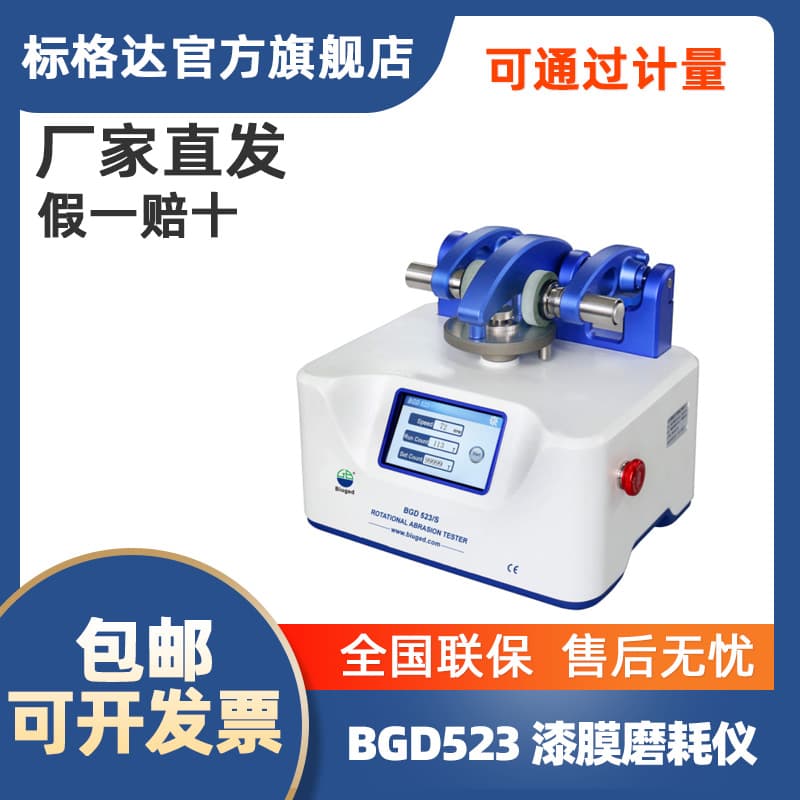 BGD 523 Biaogeda Paint Film Abrasion Tester Wood Abrasion Instrument