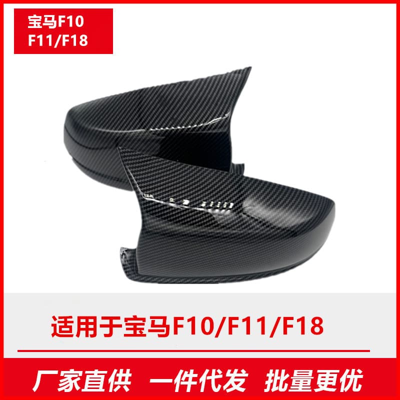 Carbon Fiber Rearview Mirror Cover Replacement for BMW F10/F11/F18